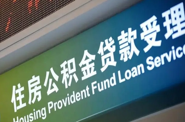 海口市民如何申领公积金_利津公积金代办在职离职封存服务